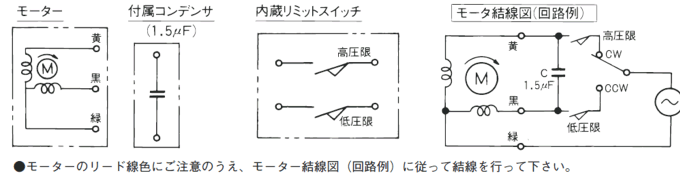 電動式レギュレータ結線図